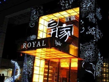 黔南高档KTV妹子质量哪家好-皇家壹号KTV高档娱乐体验