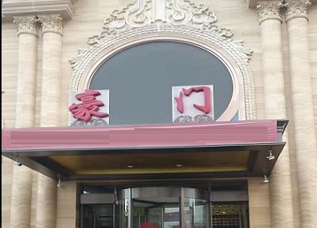 黔南哪个KTV少爷最好玩-豪门国际KTV消费少爷服务点评